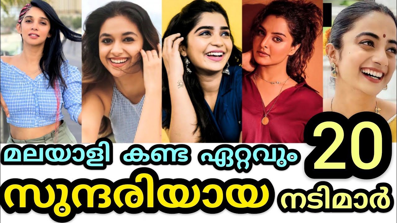 ❤️😍ഏറ്റവും സുന്ദരിയായ 20 മലയാള നടിമാർ 👩&zwj;⚖️😍Top 20 Beautiful Actress in Malayalam Cinema #mallu viral