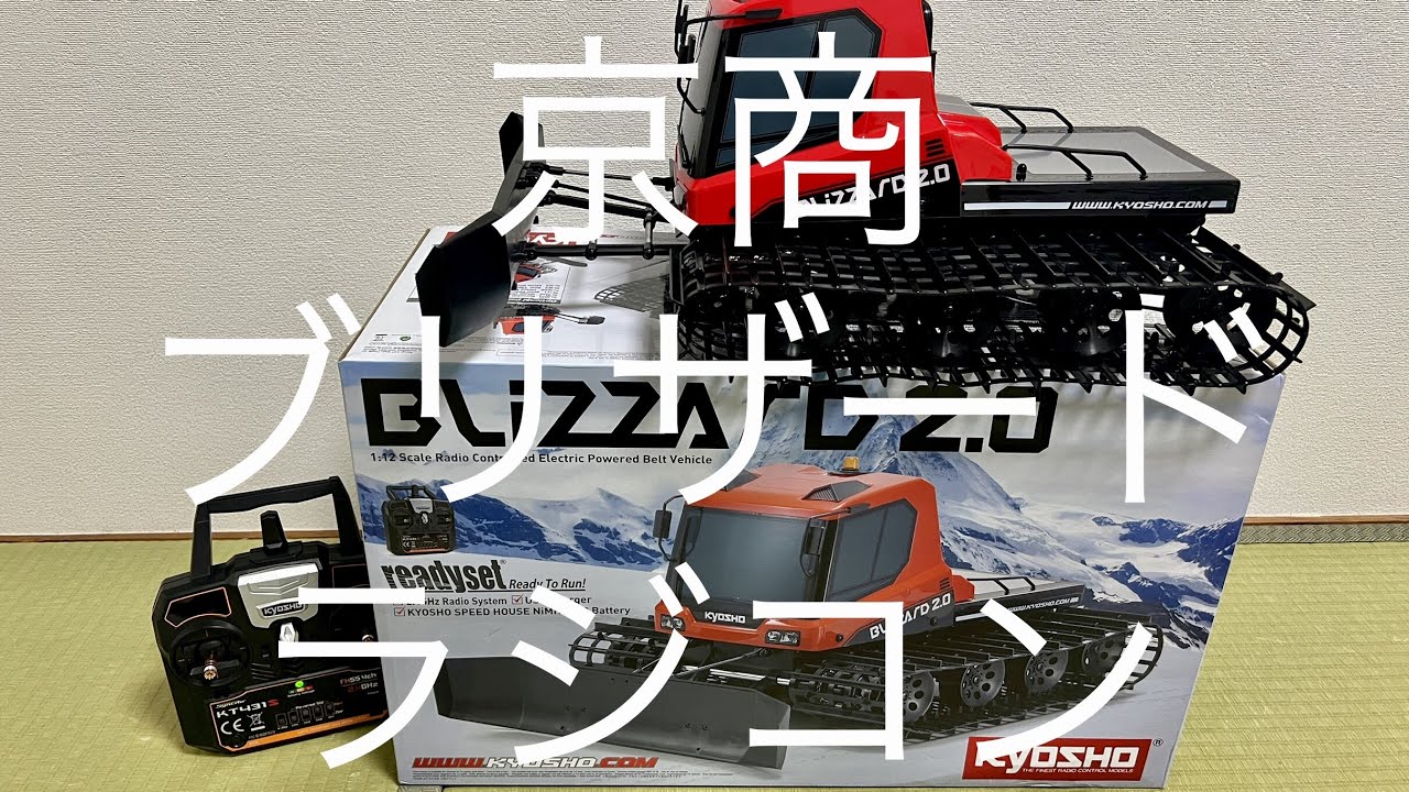 京商  ブリザード完成品  ラジコン Kyosho Blizzard RC