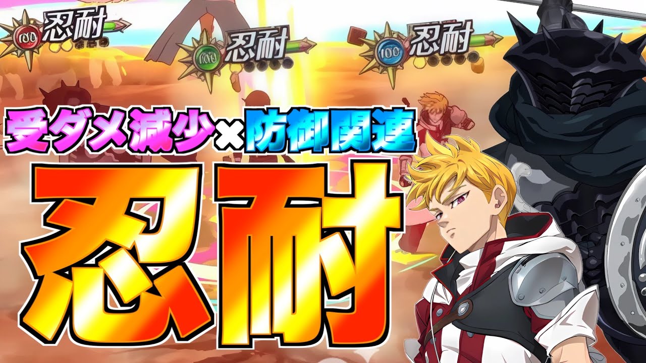 【グラクロ】ペルガルドで被ダメ限界まで抑えた忍耐パwwwwww ／ 喧嘩祭り(上級)【七つの大罪】
