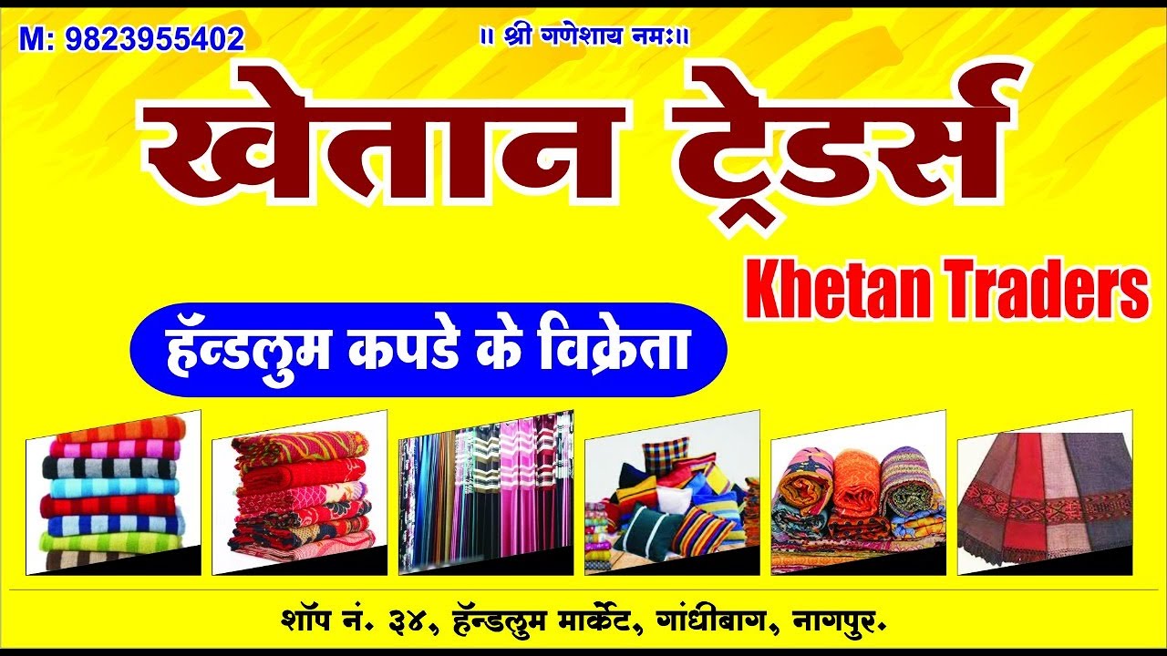 KHETAN TRADERS (Wholesalers & Retailers of Handloom Products, Gandhibagh, Nagpur)