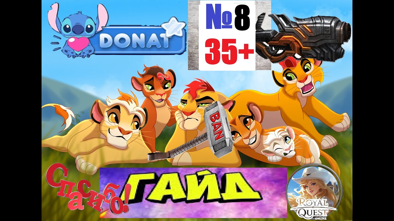 (гайд - трансляция День 8 ч 2 - Мортирщик) ❤️ Royal Quest из 2026.❤️
