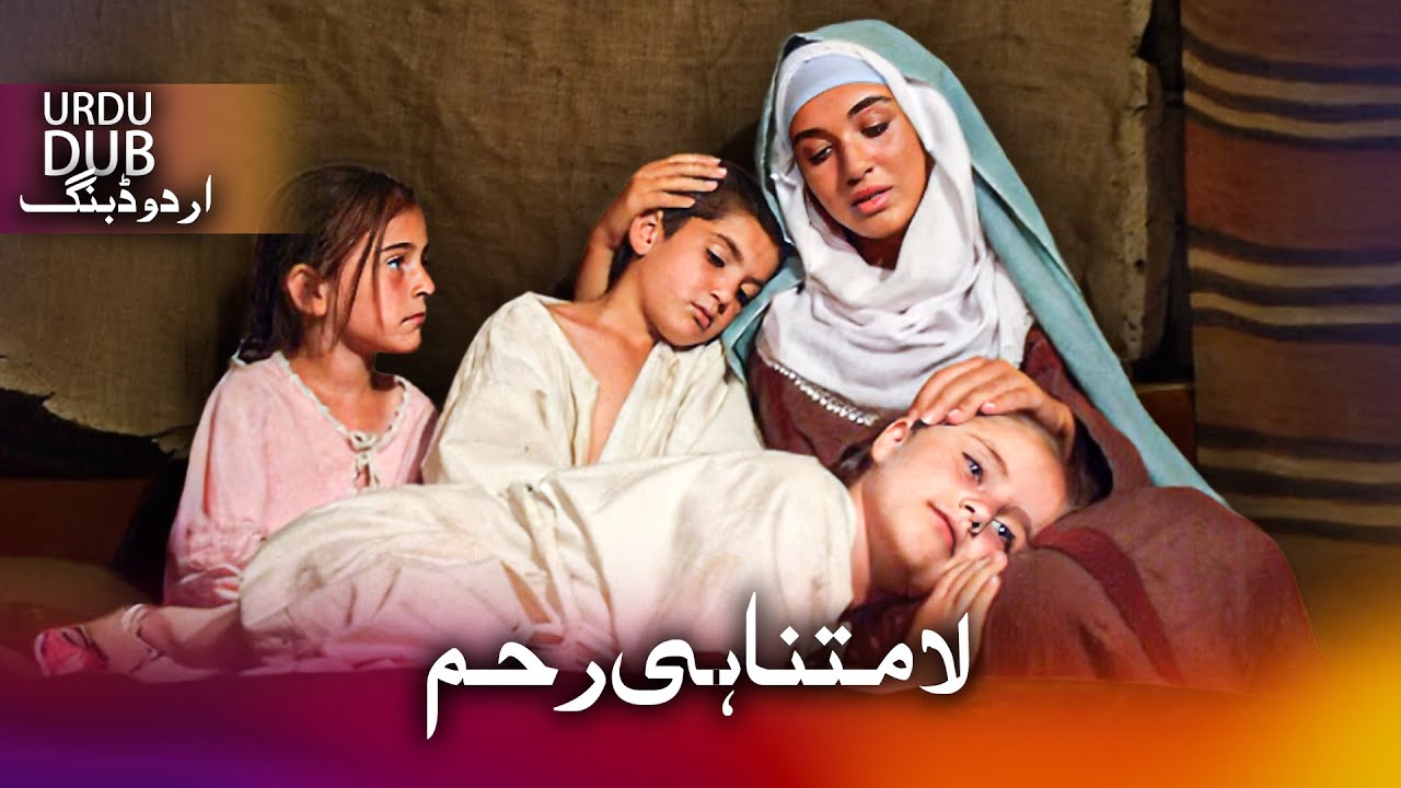 لا متناہی رحم - ترکی فلم اُردو ڈبنگ کے ساتھ | Sonsuz Merhamet