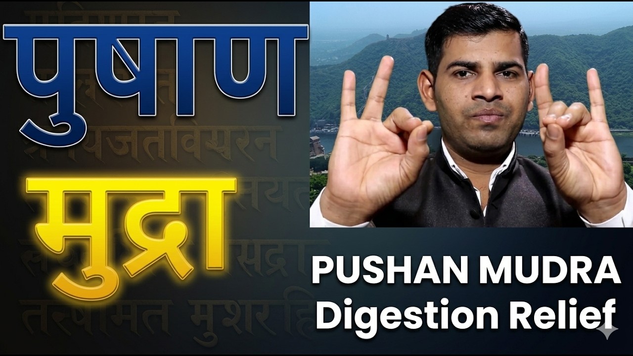 पुषाण मुद्रा | How to do pushan mudra benefits in hindi