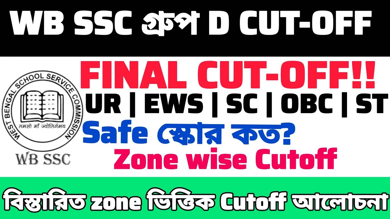 WB SSC Group D Cut Off 2026 🔥 Expected Cutoff কত যেতে পারে?