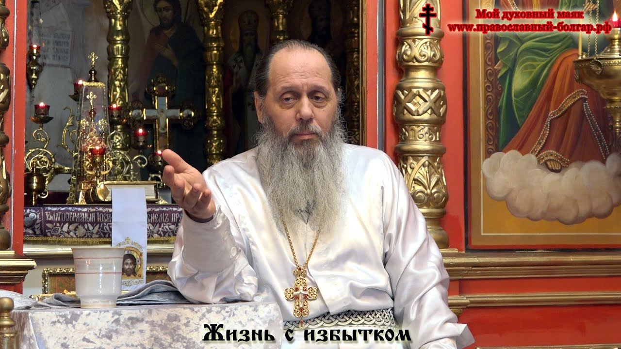 Жизнь с избытком (фрагмент проповеди от 07.05.2016 г.)