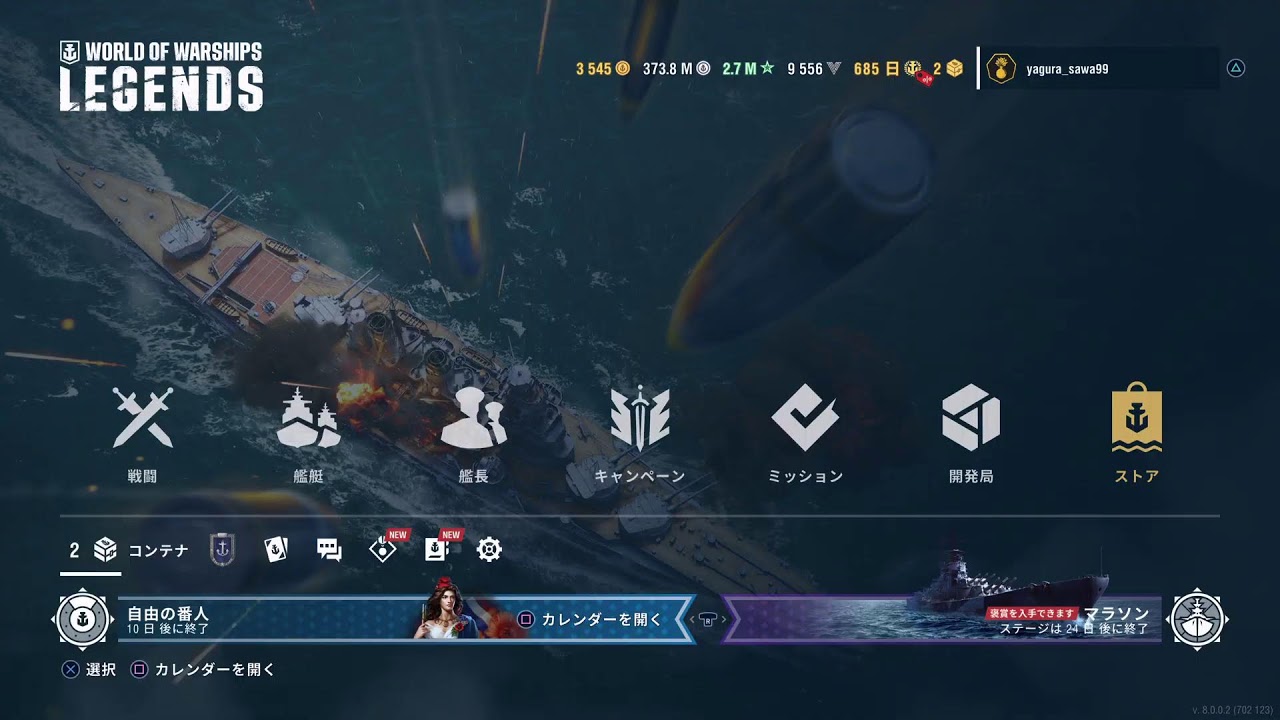 2026,1/29 (ps5　wows Legends ) 戦闘訓練ドンパチ配信