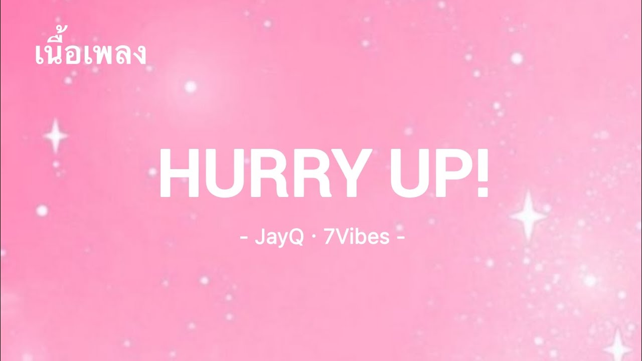 เนื้อเพลง HURRY UP! - JayQ ft. 7Vibes -