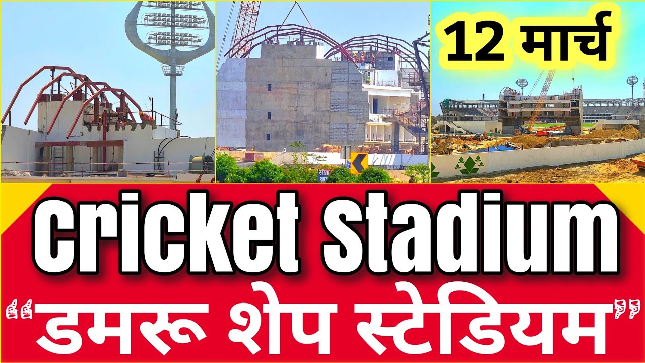 Breaking: 🏟️Varanasi International Cricket Stadium में बड़ा अपडेट! डमरू शेप मीडिया बॉक्स आया सामने l