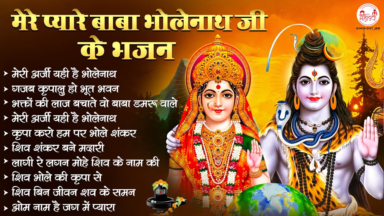 मेरे प्यारे बाबा भोलेनाथ जी के भजन | भक्तों के लिए खुल गए केदारनाथ के कपाट | Char Dham Bhajan