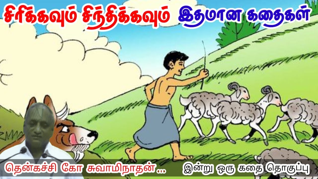 உன்னை நம்பு எல்லாம் கிடைக்கும் | மன அழுத்தம் நீங்கி கவலைகள் மறந்து தூங்க | Thenkachi Ko Swaminathan