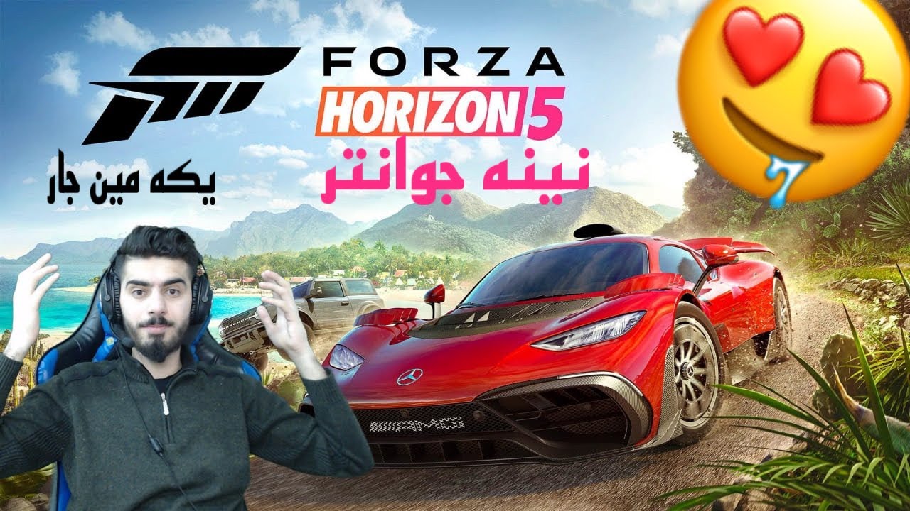 جوانترين ياري Forza Horizon 5 😍