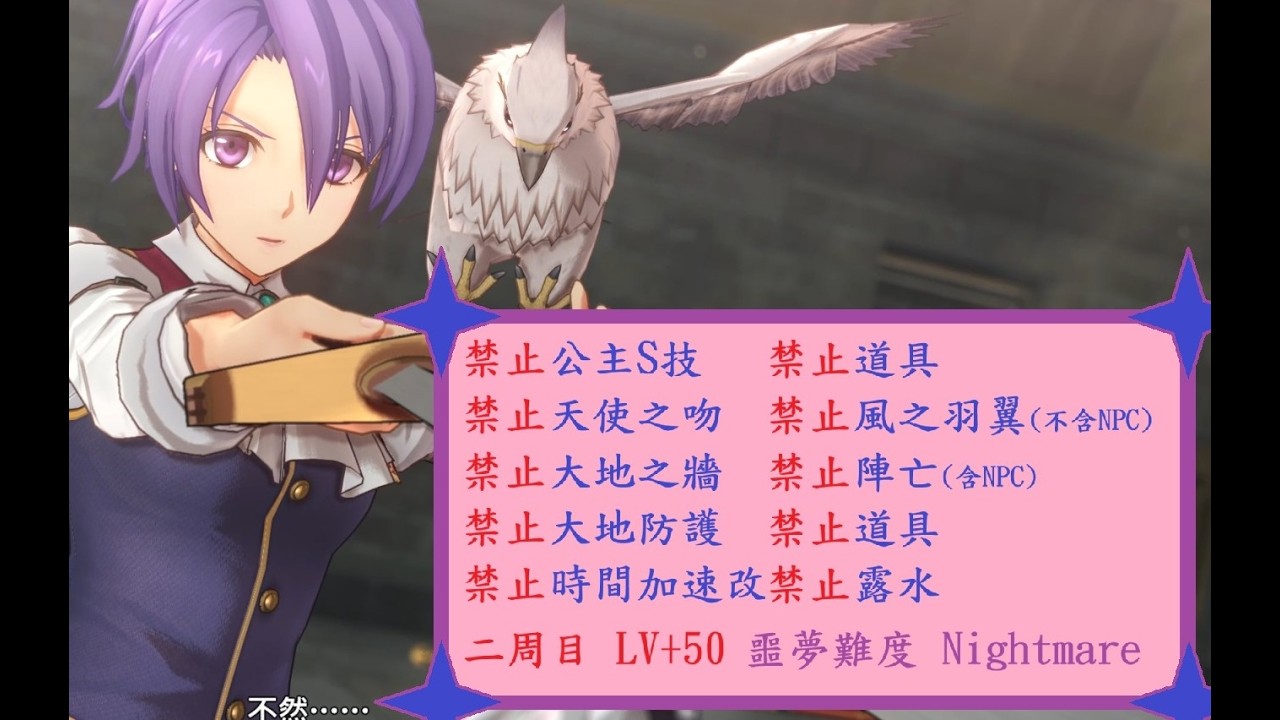 空之軌跡 the 1st 二周目 LV+50 噩夢難度 Nightmare 主線委託 第二章【不良少年的聚集地】渡鴉幫戰