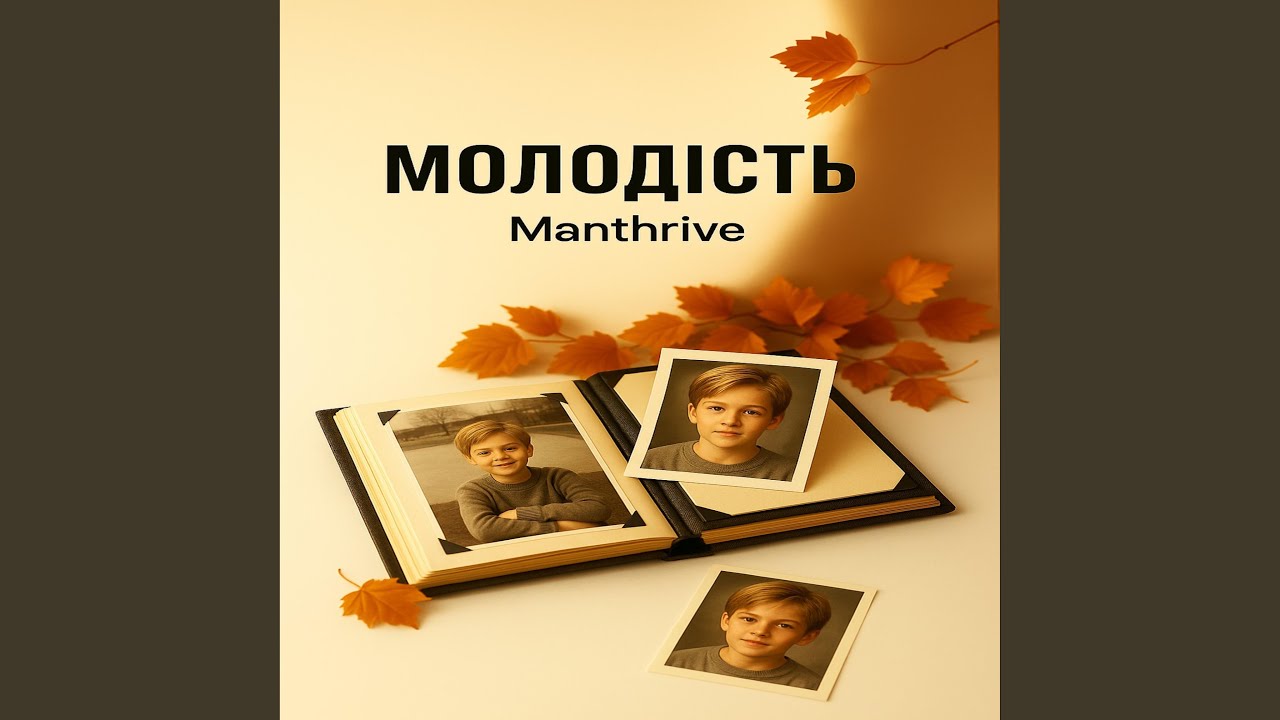 Молодість