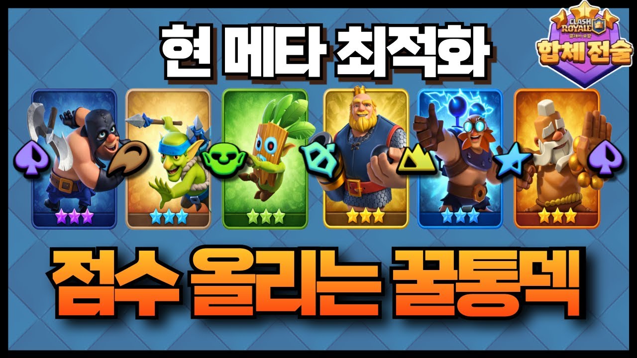 [클토체스/합체전술] 점수 올리는 꿀통덱 (쌍자몽크덱)
