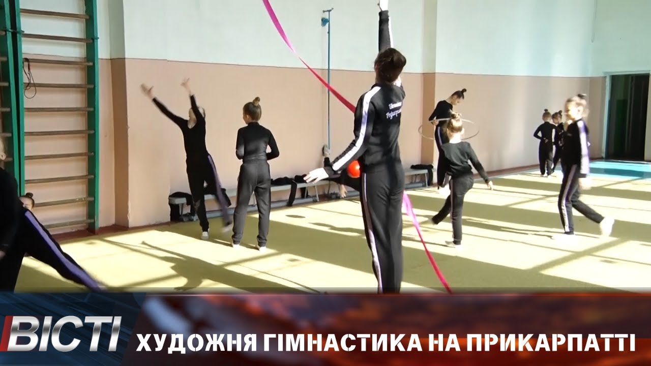 Як розвивають художню гімнастику на Прикарпатті
