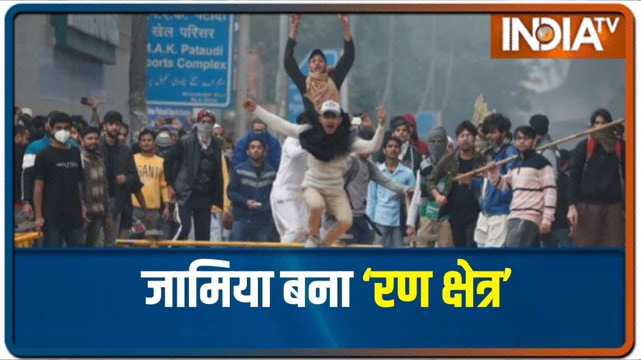 CAA Protests: नागरिकता कानून के विरोध में दिल्ली में प्रदर्शन, जामिया बना ‘रण क्षेत्र’