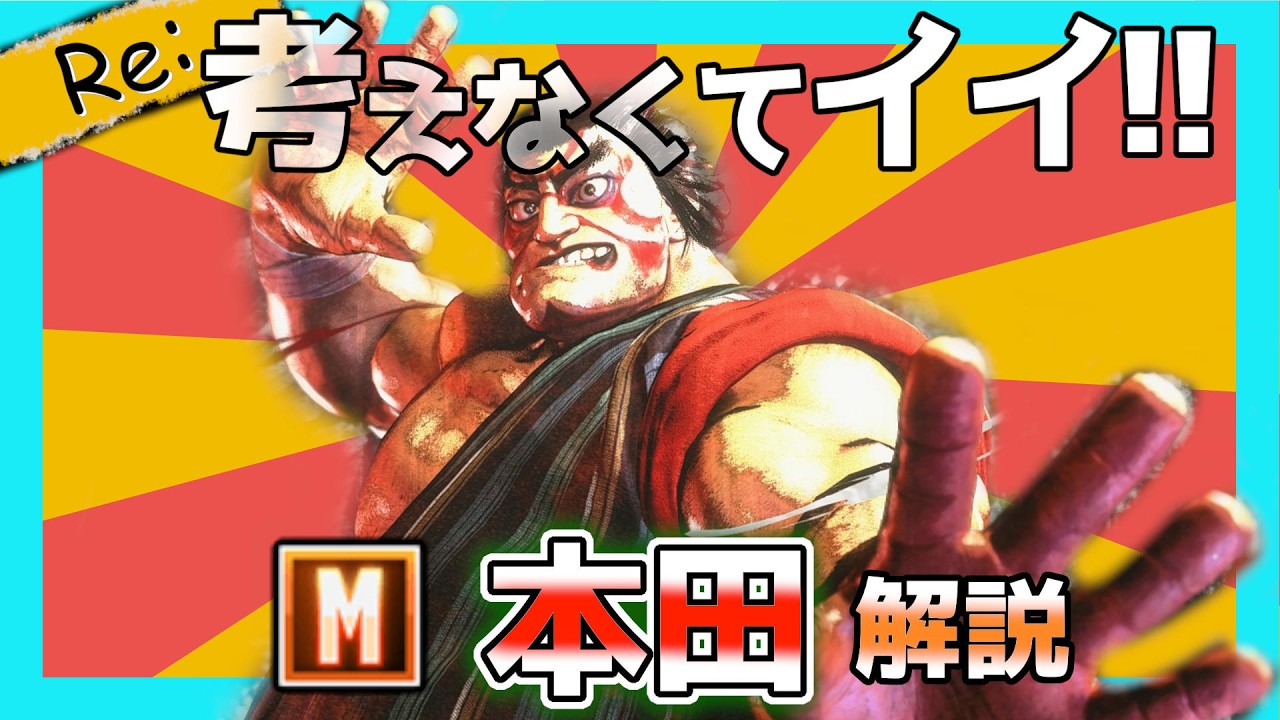 【Re】本当に頭を使いたくない人向けのモダン本田解説