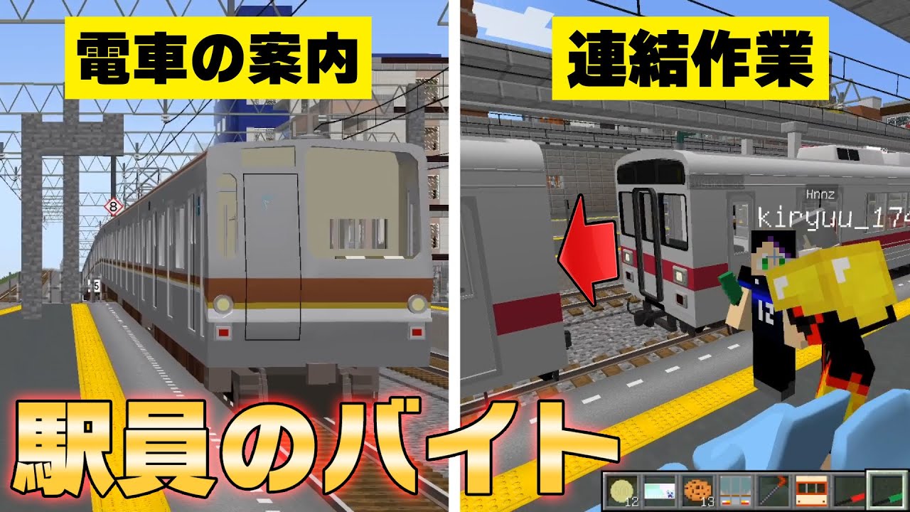 お金がないので駅でアルバイトを始めました。その結果...！【マイクラ】【リアルトレインMOD】