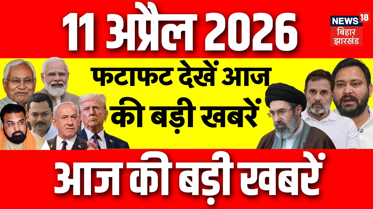 Top News : आज की सभी बड़ी खबरें | Nitish Kumar | Bihar New CM | Bihar News | Iran US Talk