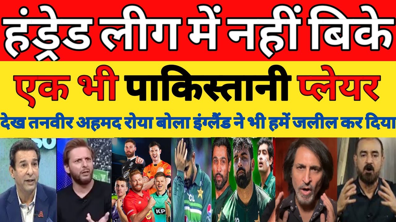 Shahid Afridi crying on Indian owner did not buy Pak player in England for The Hundred | Pak Reacts