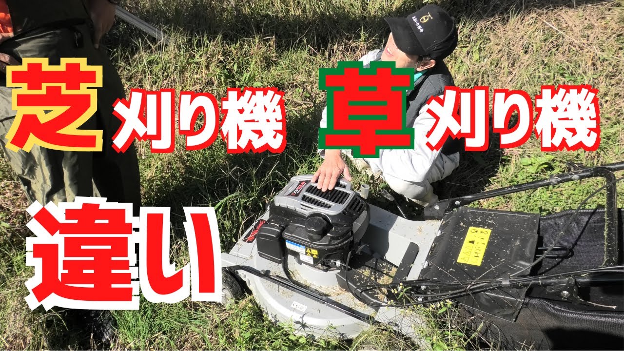 芝刈り機が草刈りにどれぐらい対応出来るか試してみた！