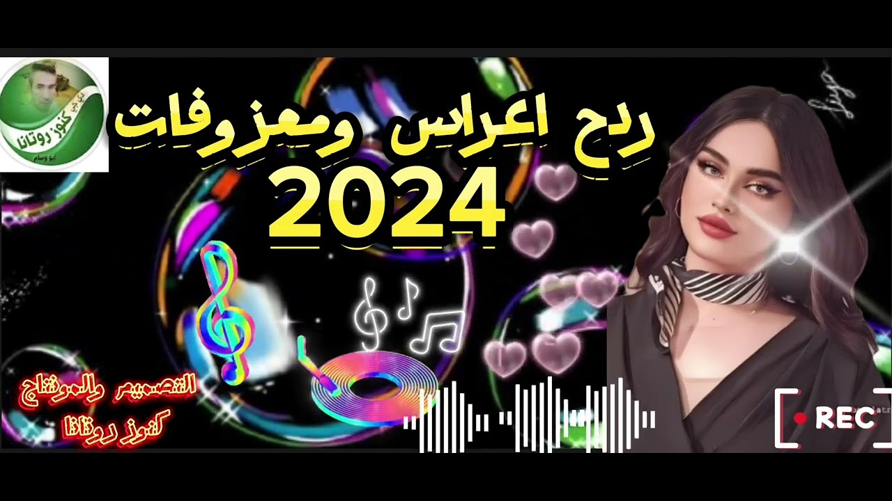 ردح 👉اعراس 🕺ومعزوفات ردح موطبيعي 🕺خشبة حلوه #الاشتراك ##وتفعيل #الجرس #قناة دي جي كنوز روتانا👉