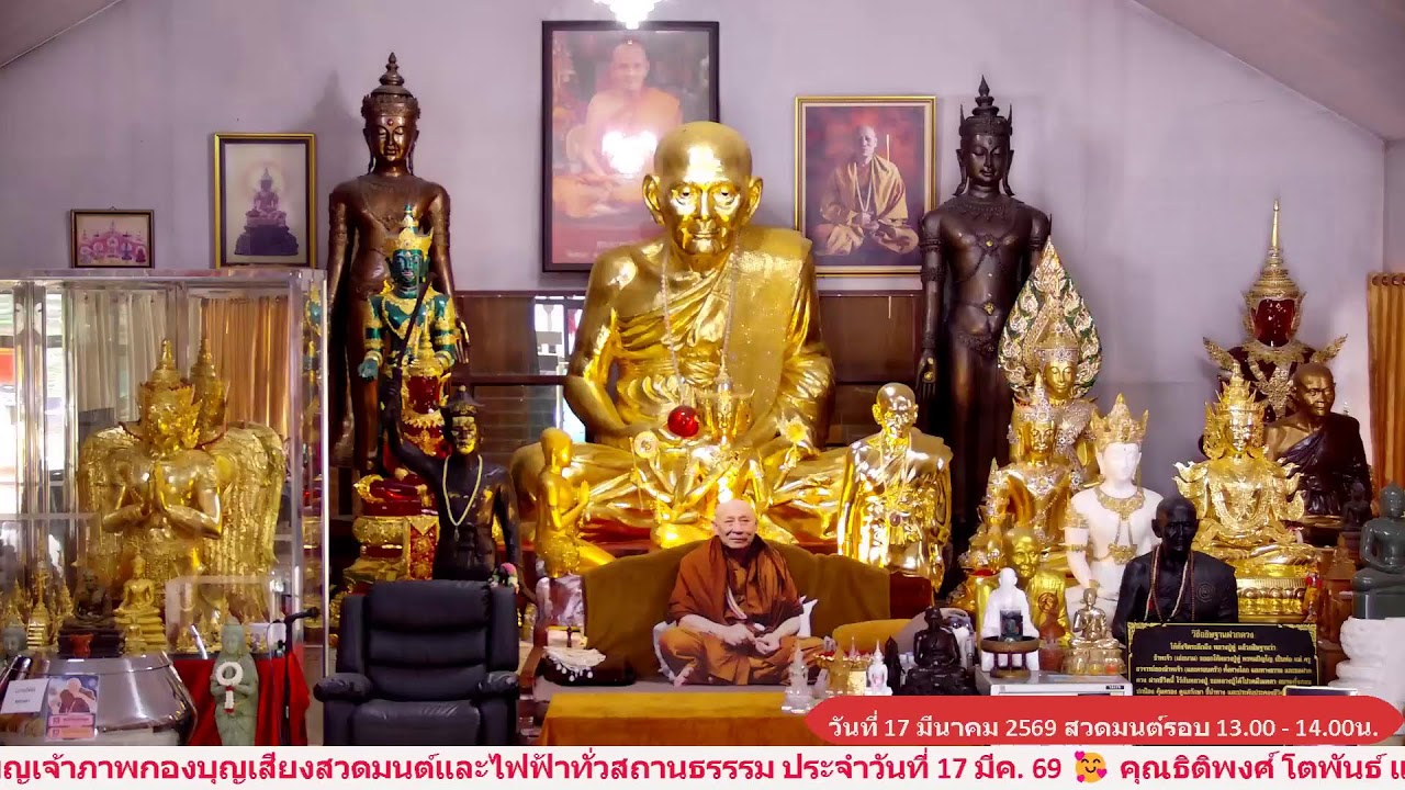 วันที่ 17 มีนาคม พศ. 2569 บันทึกกำลังจักรพรรดิรอบเวลา  13.00-14.00 น.