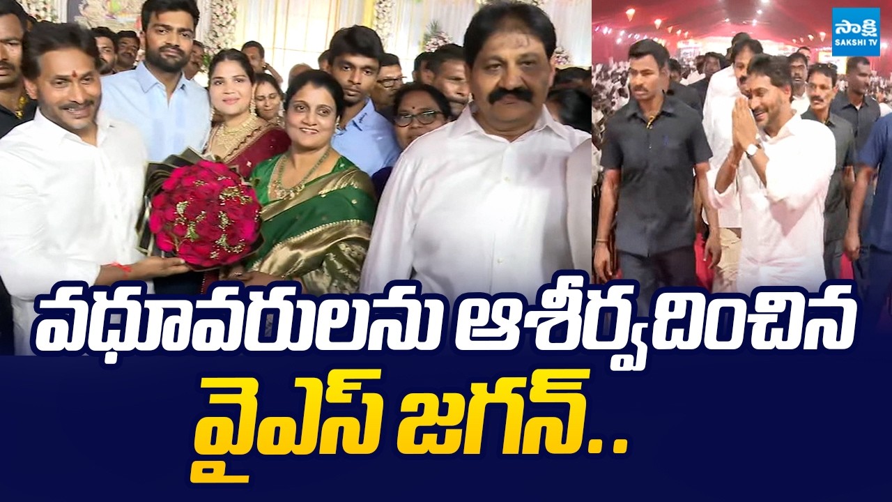 YS Jagan’s Attends Wedding and Blesses Newly Married Couple |@SakshiTVLIVE