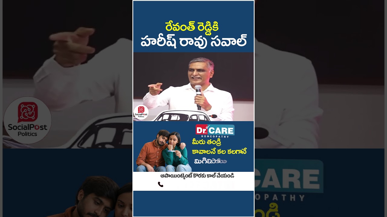 Harish Rao Open Challenge to Revanth Reddy | #kaleshwaramproject #telugunews #socialpost #shorts