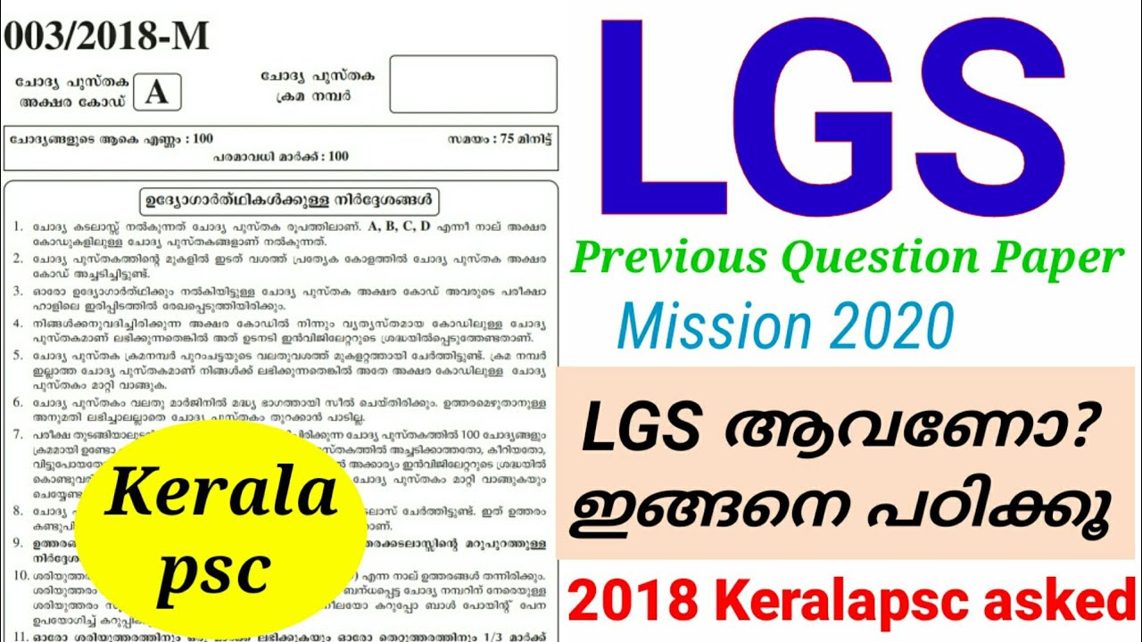 LGS PREVIOUS QUESTION PAPER | MISSION LGS 2020 | Kerala psc asked questions