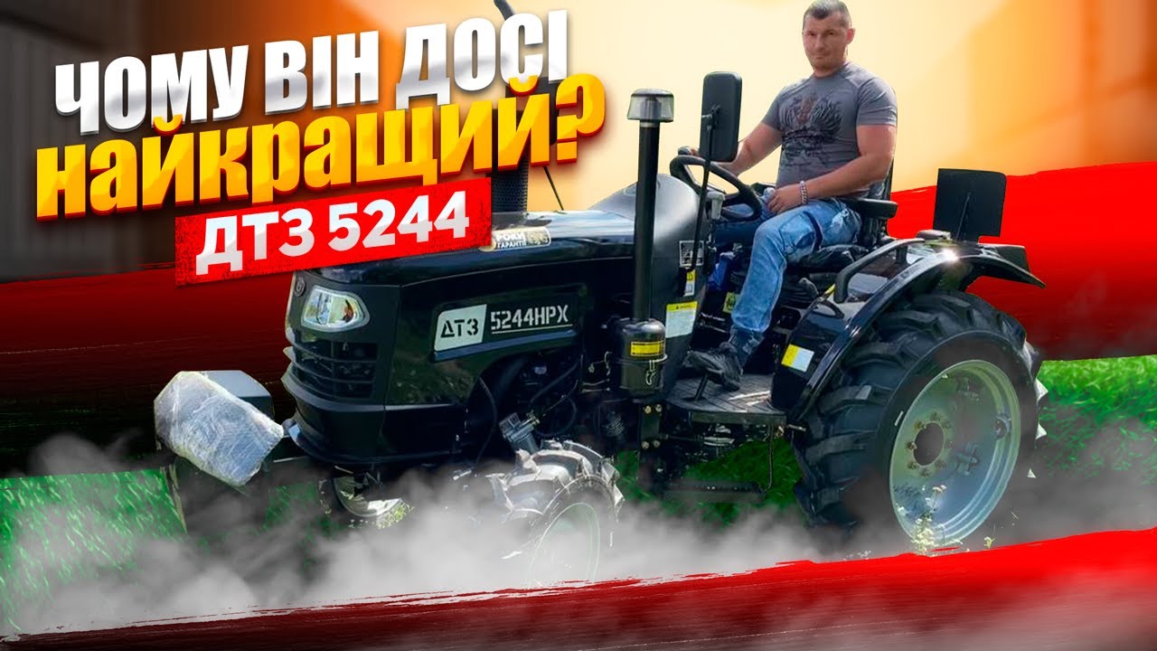 Мiнiтрактор ДТЗ 5244, чому він досі найкращий?