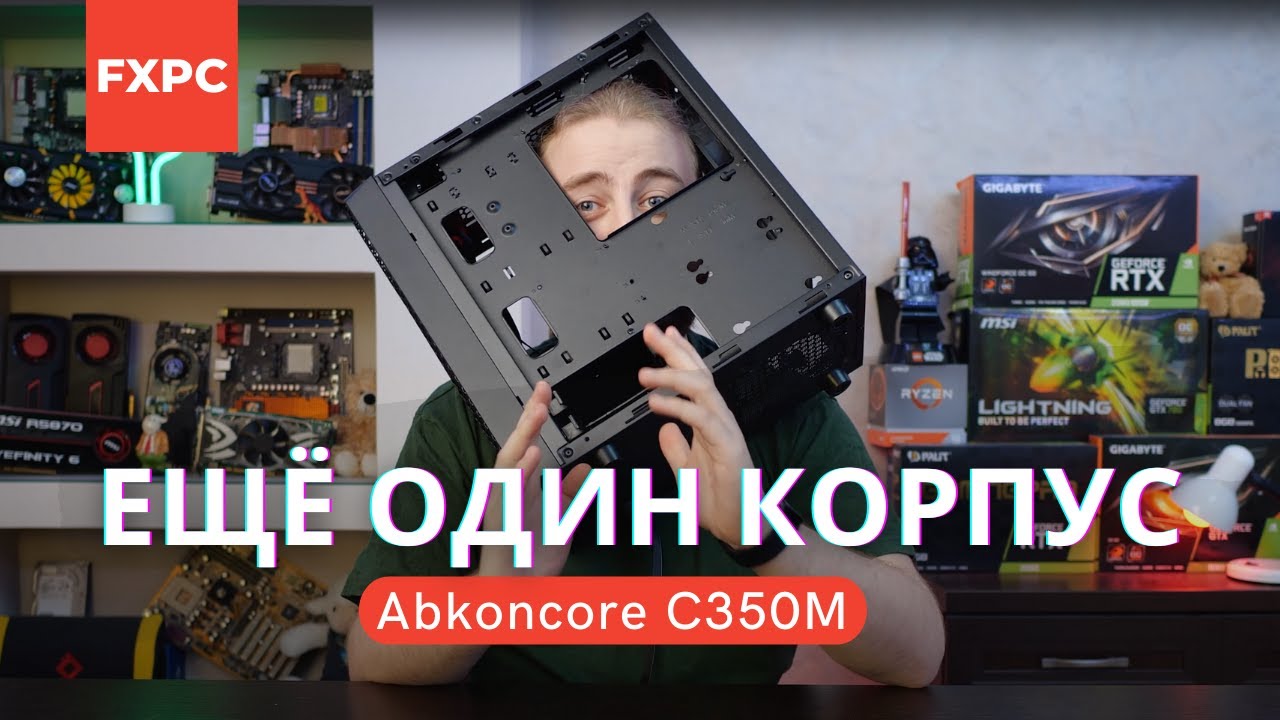 Дешёвый и прикольный MicroATX корпус без сюрпризов &mdash; Abkoncore C350M