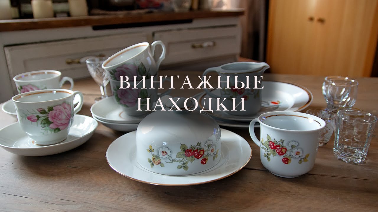 Винтажная посуда, новые находки. Обзор советской посуды с мусорки!