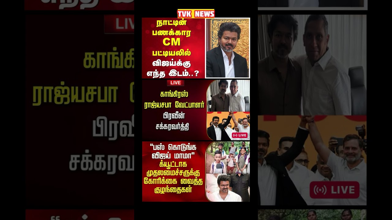 TVK Thalapathy vijay anna || #tvk#cmotamilnadu#tamilnadu#breakingnews#news#thalapathy#vijay