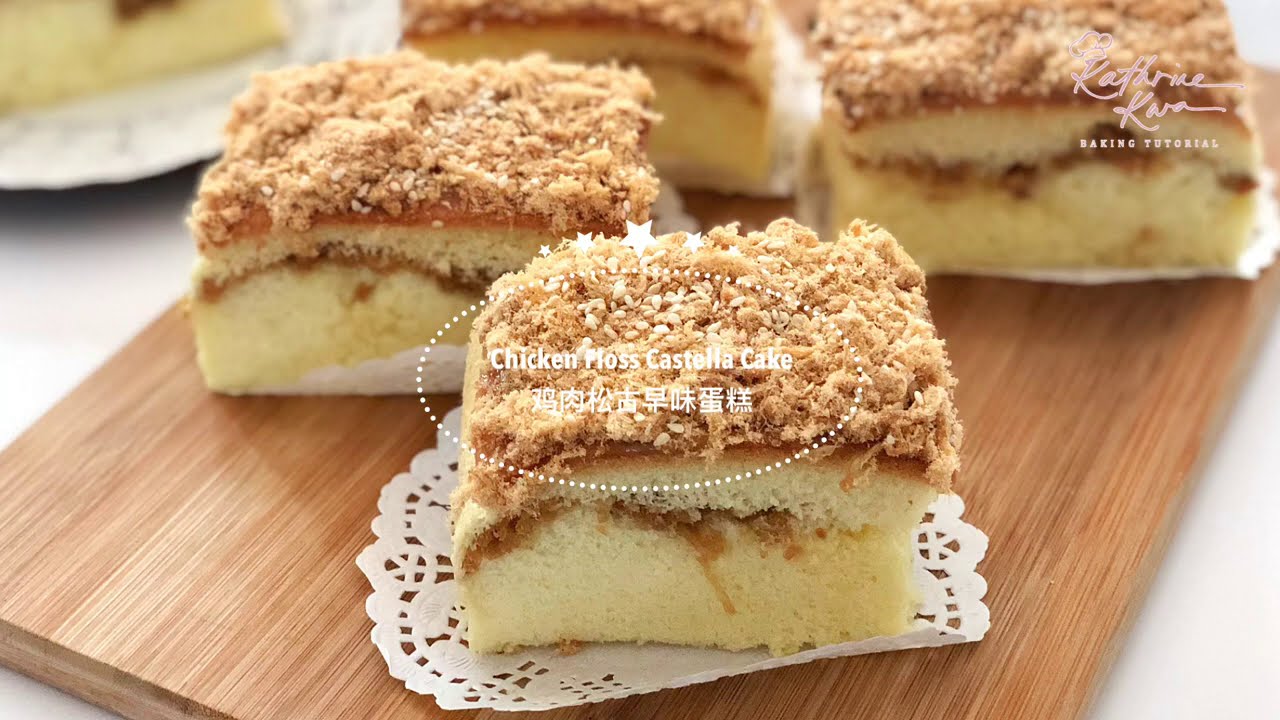 Chicken Floss Castella Cake 鸡肉松古早味蛋糕