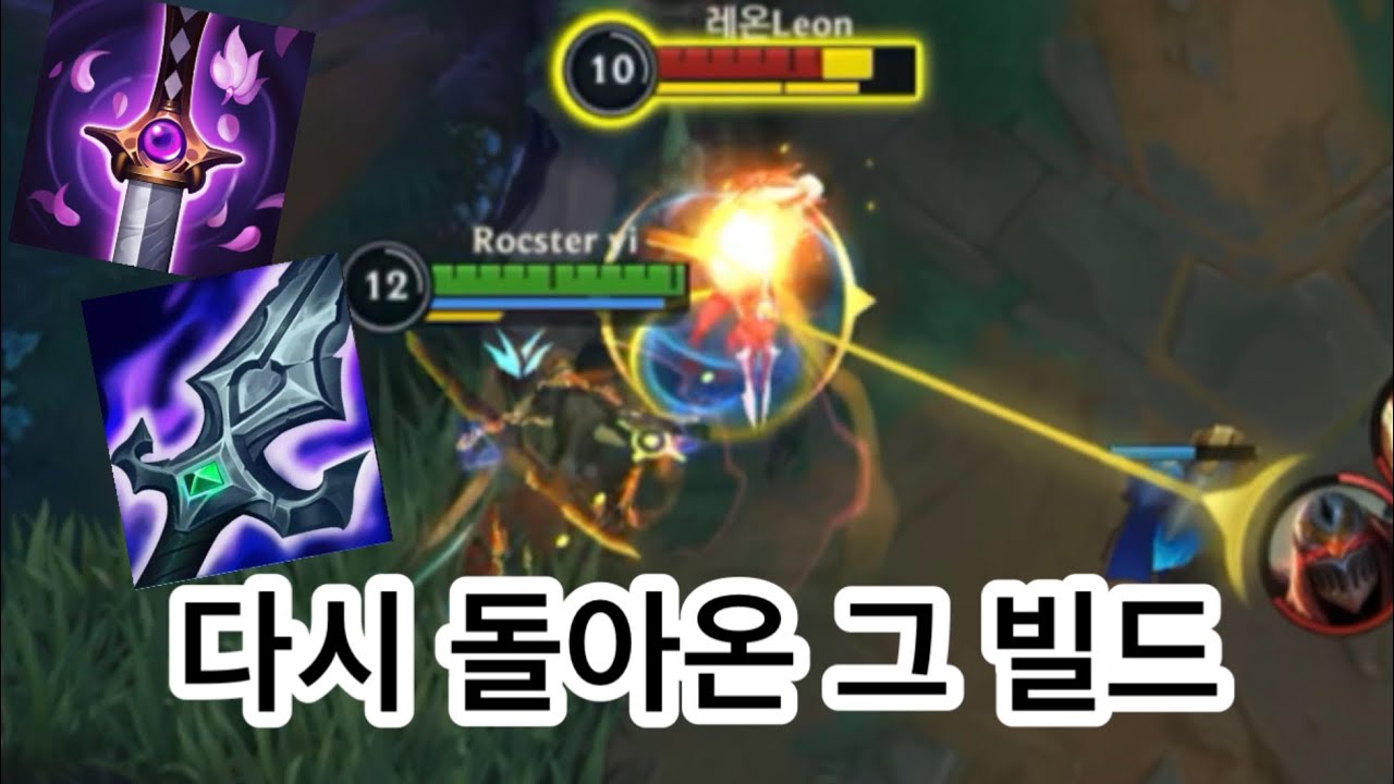 [와일드리프트] 이거 이거 딜 하나는 ww