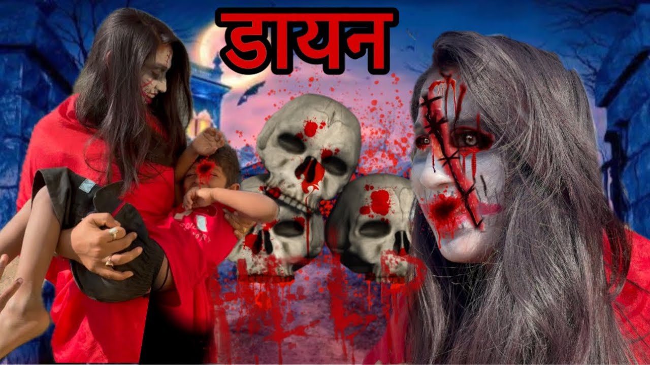 डायन ने केला गोळ्याला मारण्याचा प्रयत्न 😱#bhoot #ghost #horror #comedy#comedyvideo #bhoot_video