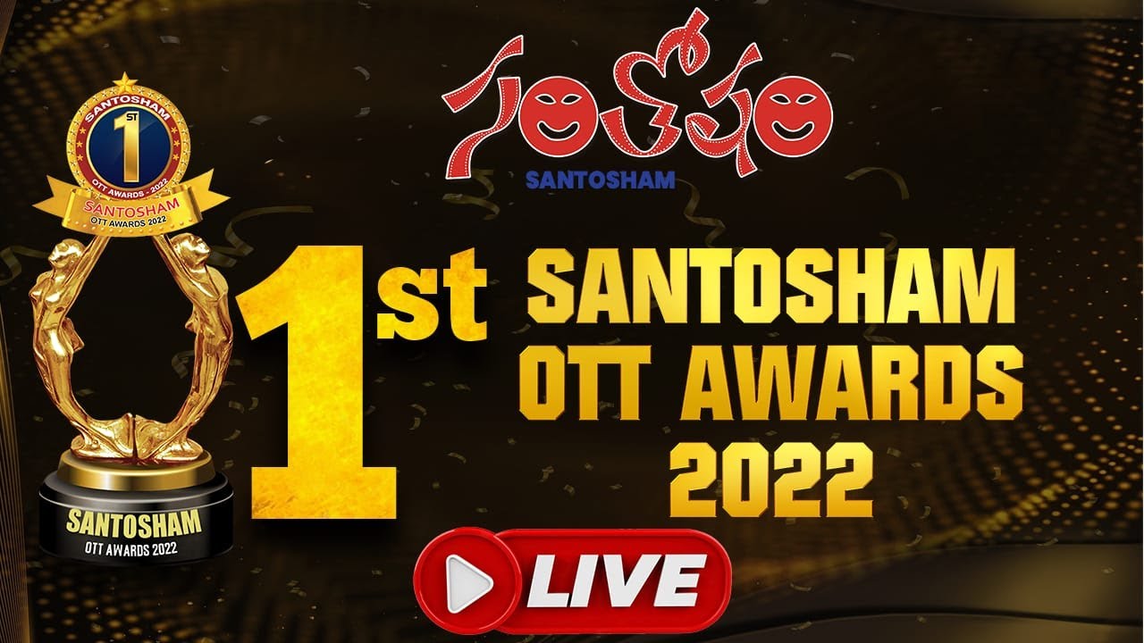Santosham First Ever OTT Awards 2022 | Santosham Awards 22 | Santosham Suresh | Santosham updates