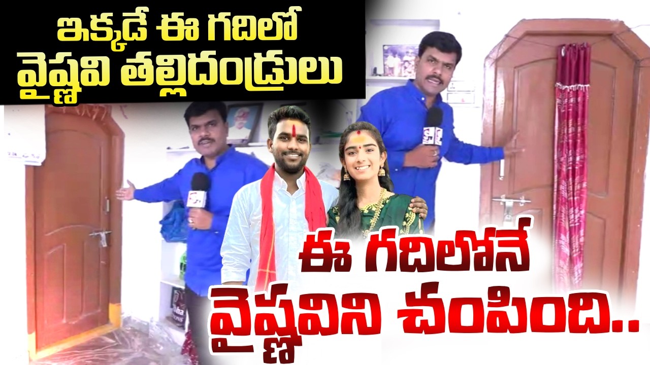 Vaishu Amma Latest Update | Youtuber Vaishnavi House | SumanTV Vijay | @SumanTV Times