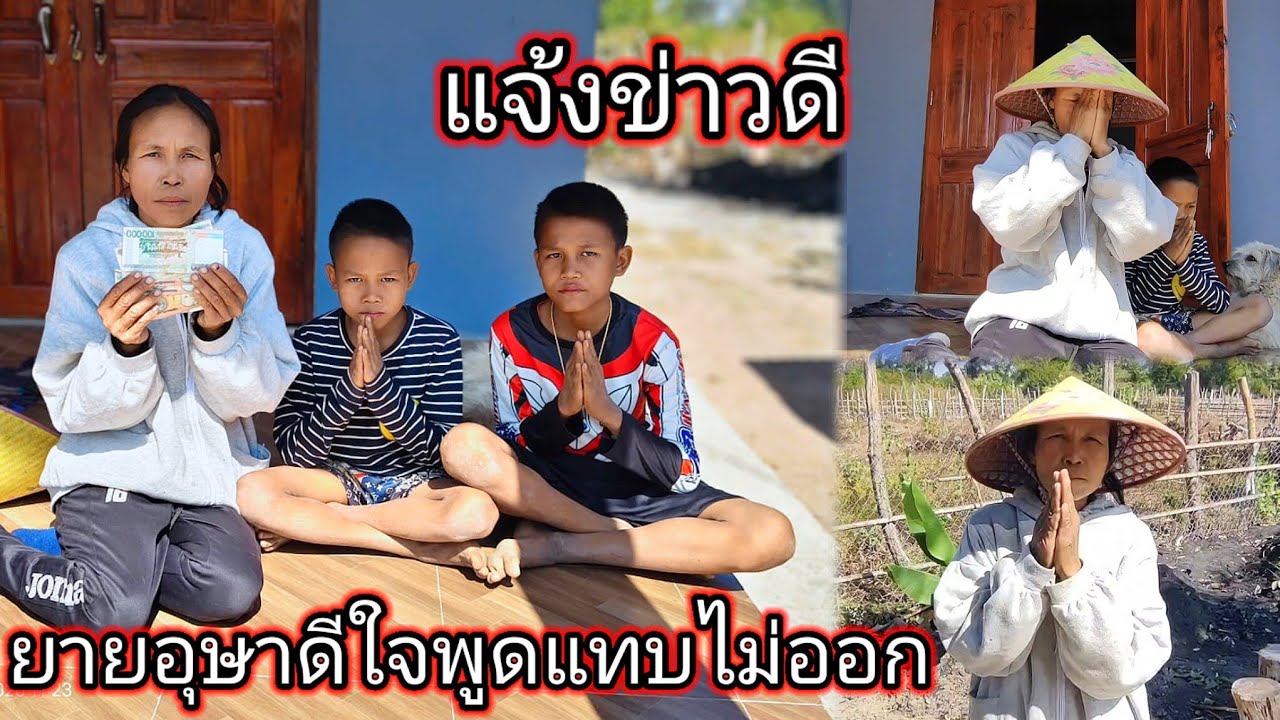 ล่าสุด:เชอร์ไพรส์แม่อุษางานนี้ถึงกับน้ำตาคลอ  10 มกราคม ค.ศ. 2026