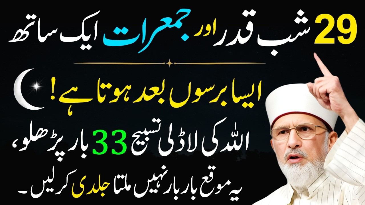 Aj 27 Shabe Qadr Allah Ka Ladla Wazifa | 27 Ramadan Ka Wazifa For Hajat | Qadri Wazifa Bayan