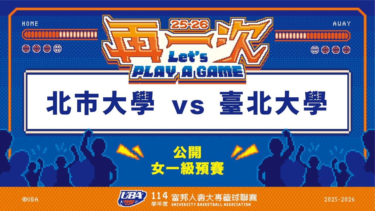 ᴴᴰ114UBA預賽::北市大學vs臺北大學::女一級 富邦人壽UBA大專籃球聯賽 完整賽事VOD