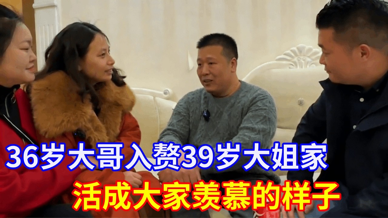 36岁大哥入赘39岁大姐家，活成大家羡慕的样子！ #现场直击 #实地拍摄 #瓜子二手车 #热门