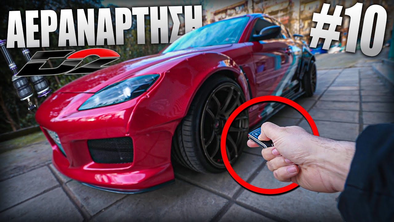 ΤΟΠΟΘΕΤΗΣΗ ΑΕΡΑΝΑΡΤΗΣΗΣ ΣΤΟ RX8 * ΠΙΟ ΧΑΜΗΛΟ ΔΕΝ ΓΙΝΕΤΑΙ *  !!!