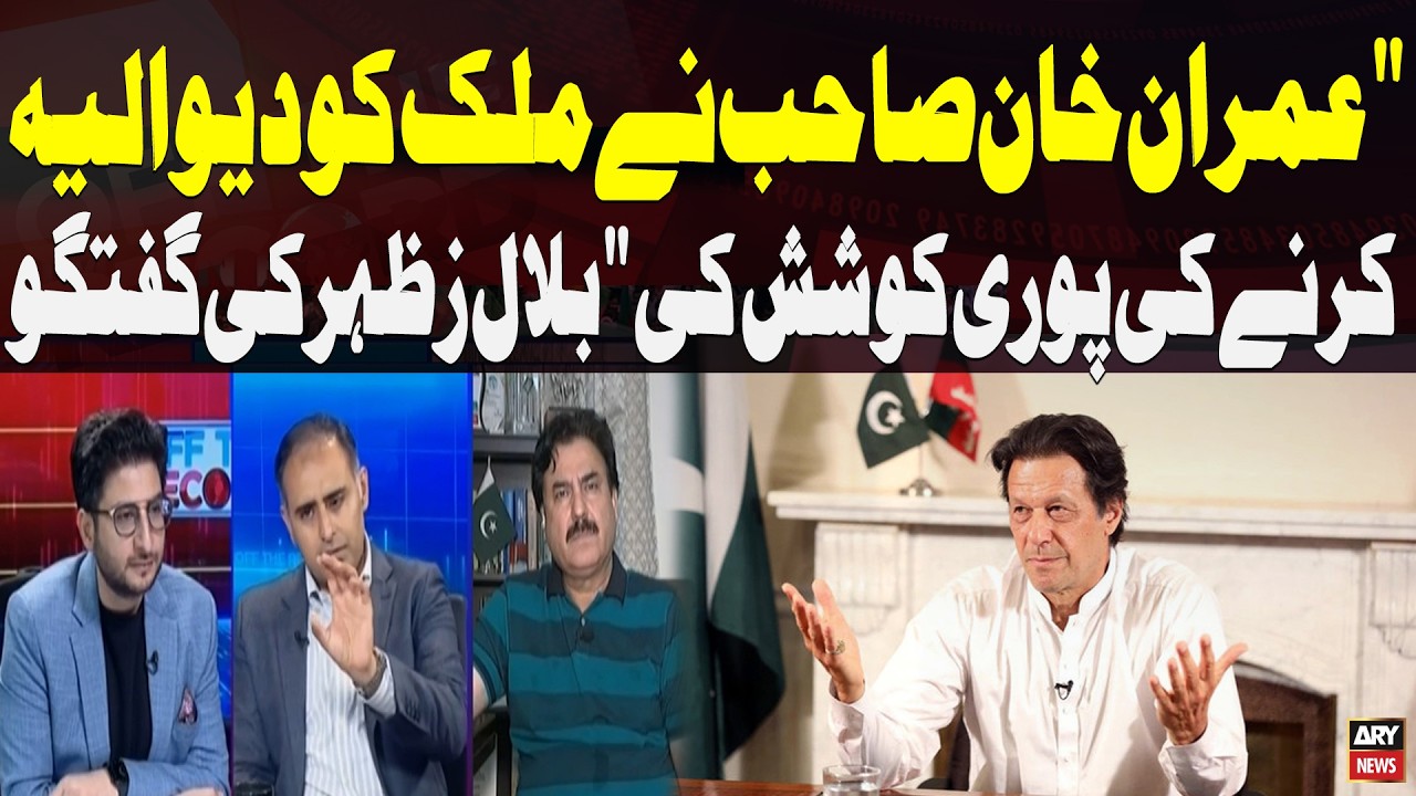 “Imran Khan Tried His Best to Bankrupt the Country” | Bilal Azhar’s Strong Statement