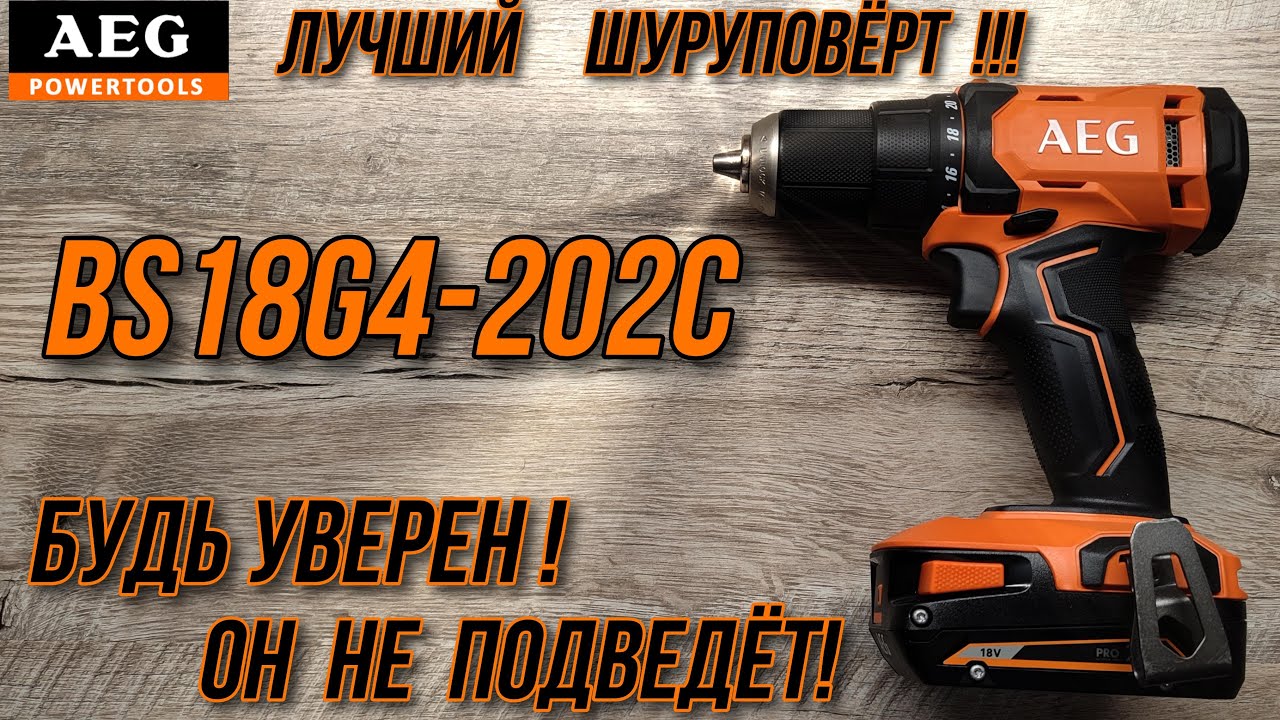 🧨Аккумуляторная дрель-шуруповерт AEG BS18G4-202C🧨Лучший шурик в своём роде !Комплектация огонь!!!