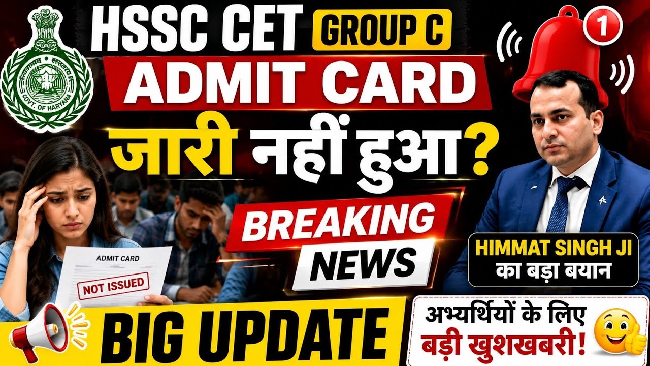 HSSC CET Biometric Verification New Update | Admit Card Jinka Jari Nahi Hua Unke Liye Badi Khabar 