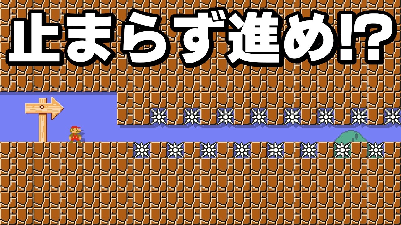 これノンストップはエグ過ぎやろwww『マリオメーカー2』