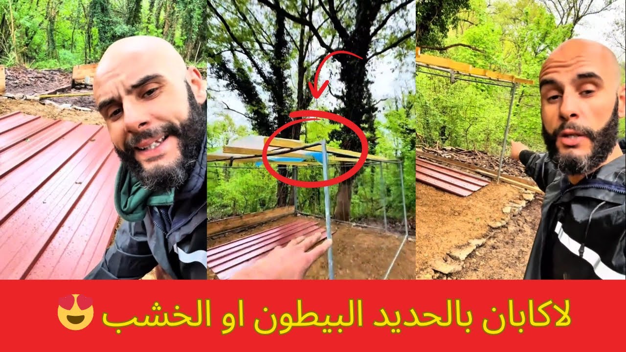 بديت كنبني لاكابان بالحديد البيطون او الخشب 😍