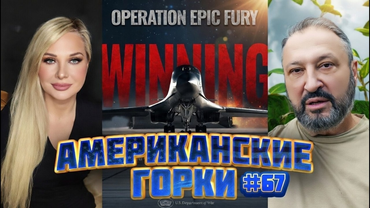 🎢 АМЕРИКАНСКИЕ ГОРКИ #67 | Гари Табах и Мария Максакова